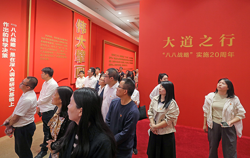 大道之行——“八八戰(zhàn)略”實(shí)施20周年大型主題展覽開展以來，觀眾絡(luò)繹不絕。
